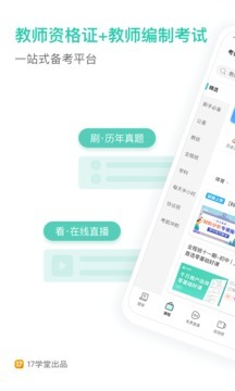 一起考教师app官方下载