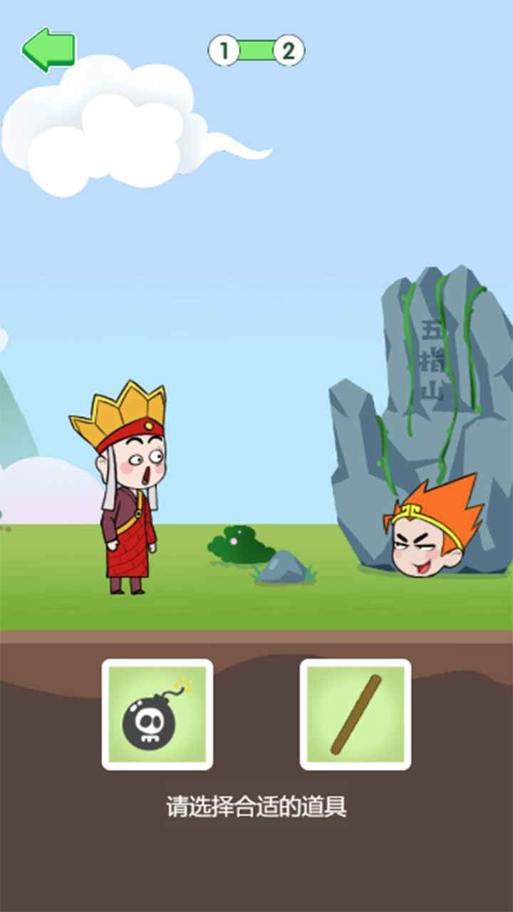 唐僧的取经之路手机版免费版下载