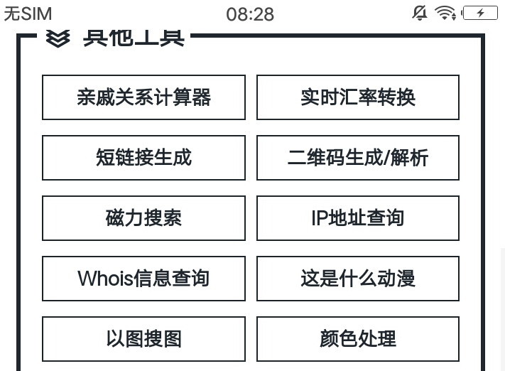 mikutoolsapp安卓版