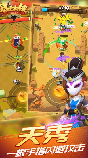 暴走大侠手游官网下载