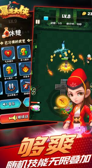 暴走大侠手游官网下载