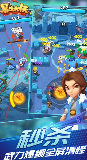 暴走大侠ios手机下载