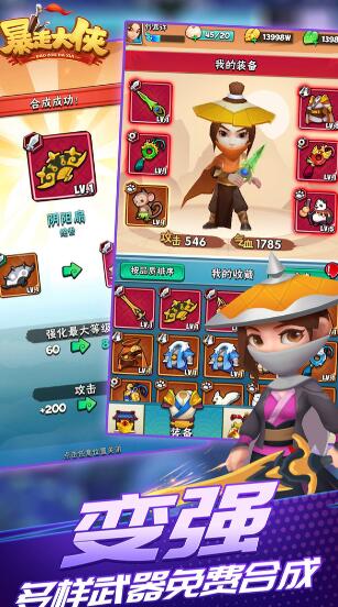 暴走大侠ios手机下载