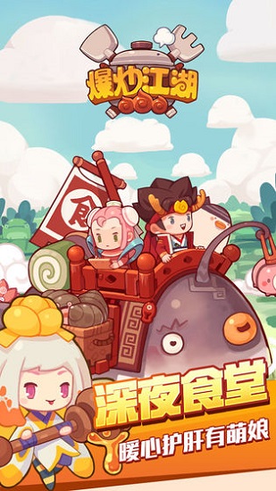 爆炒江湖2023版本下载安装