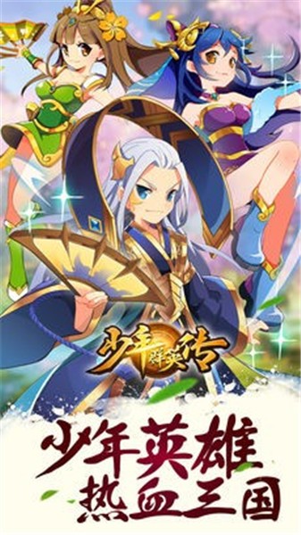 少年群英传破解版ios手机版
