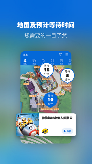 北京环球度假区app下载app