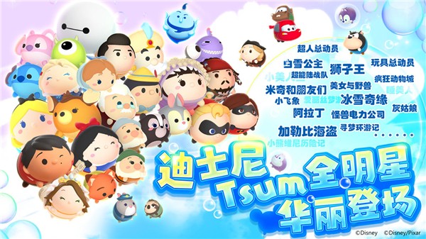 迪士尼梦之旅下载安装最新版