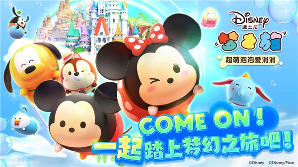 迪士尼梦之旅下载安装最新版