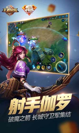 王者荣耀前瞻版