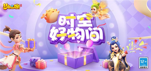 梦幻西游三维版