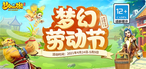 梦幻西游三维版下载