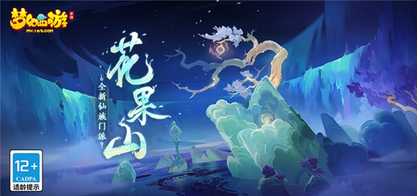 梦幻西游三维版