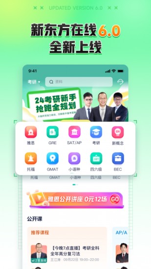 新东方大学考试2023最新下载