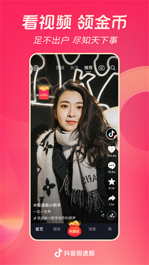 抖音极速版免费下载2023版