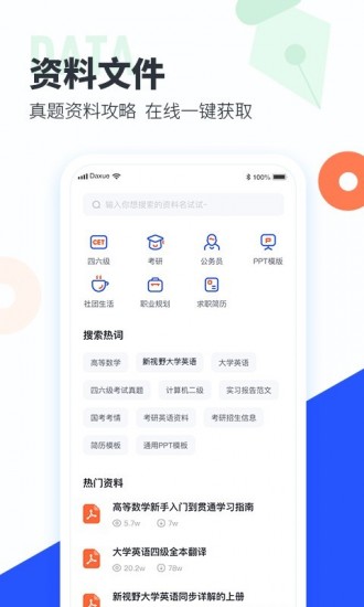 大学搜题酱下载安装安卓版本