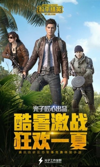 和平精英国际服安卓版最新版下载