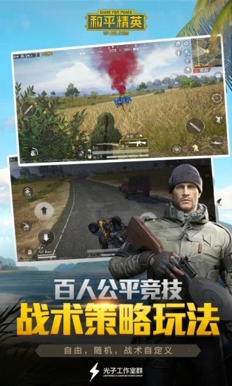 和平精英国际服安卓版最新版下载