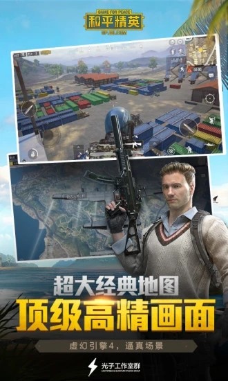 和平精英国际服安卓版最新版下载