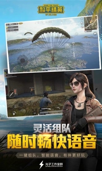 和平精英国际服安卓版最新版下载