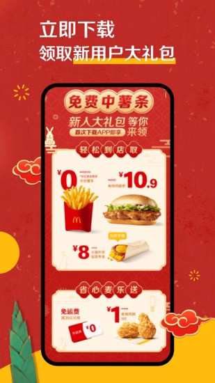 麦当劳最新下载2023版