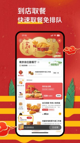 麦当劳最新下载2023版