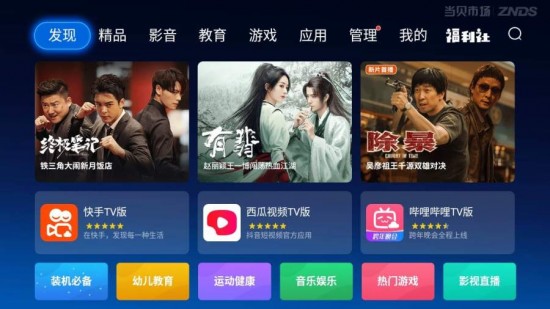 当贝市场最新版下载