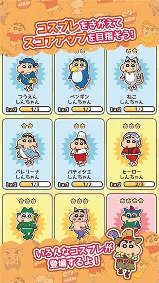 蜡笔小新跑酷ios版下载