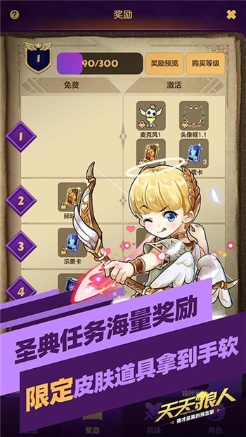 天天狼人杀下载最新app