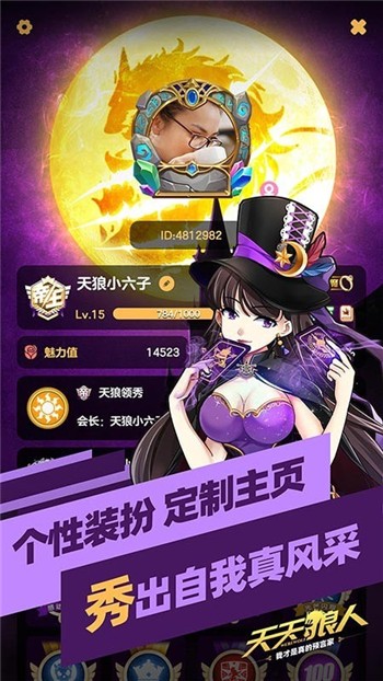 天天狼人杀下载最新app