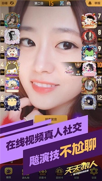 天天狼人杀下载最新app