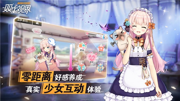 双生视界安卓版最新版