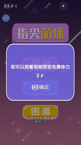 指尖萌球最新版安卓版