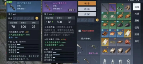 黎明觉醒  新手武器推荐3