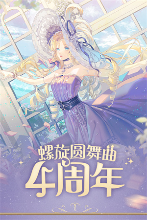 螺旋圆舞曲下载正版