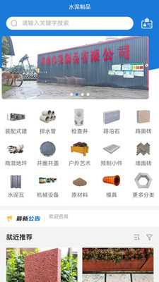 水泥制品下载最新版本