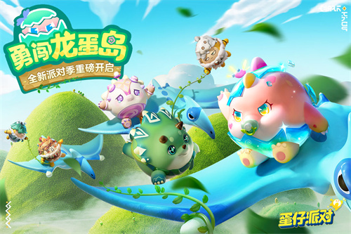 蛋仔派对国服版本下载