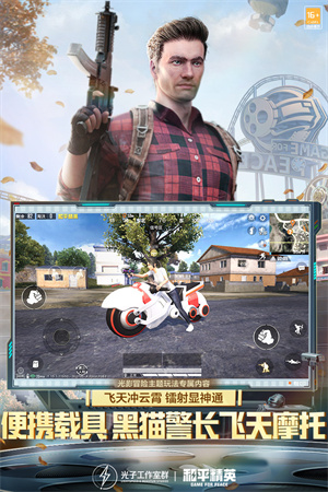 和平精英免费下载安装