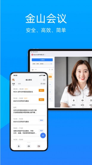 金山会议app下载安卓版