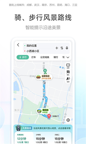 高德地图app免费下载安装