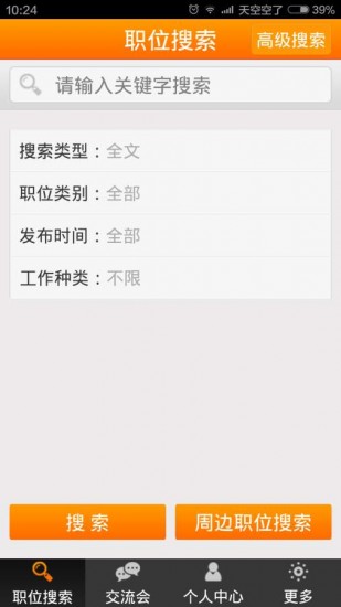 厦门人才网个人版最新下载2023