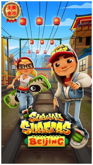 地铁跑酷app最新版下载