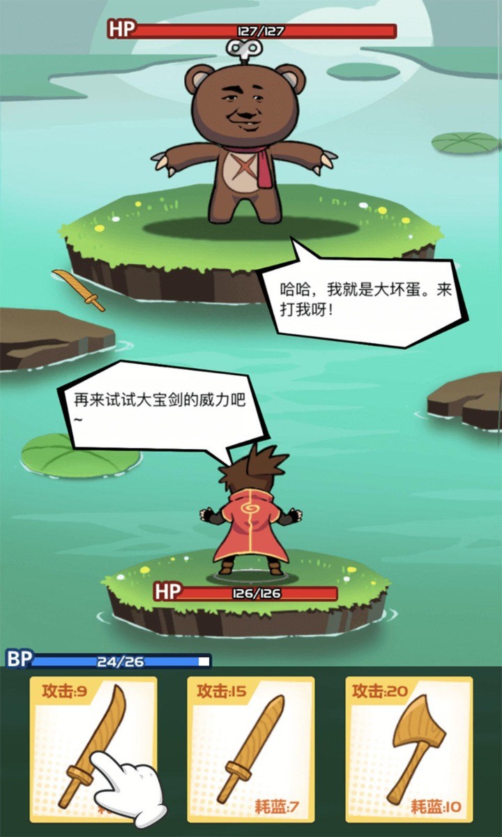 斧头互怼ios版手机版