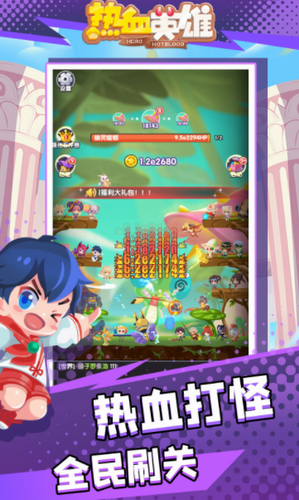 热血英雄2023最新版下载
