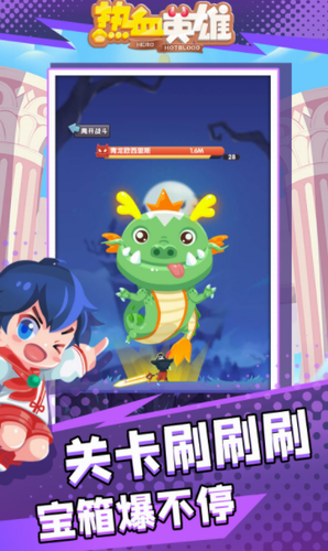 热血英雄2023最新版下载