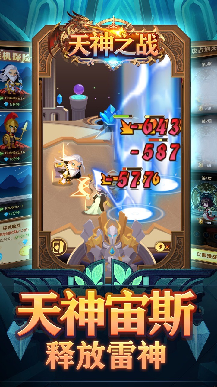 天神之战下载