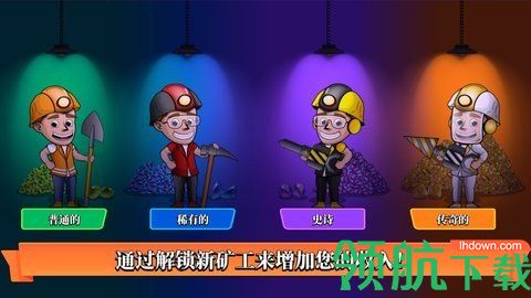 闲置矿业公司手机版