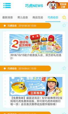 巧虎之家app下载