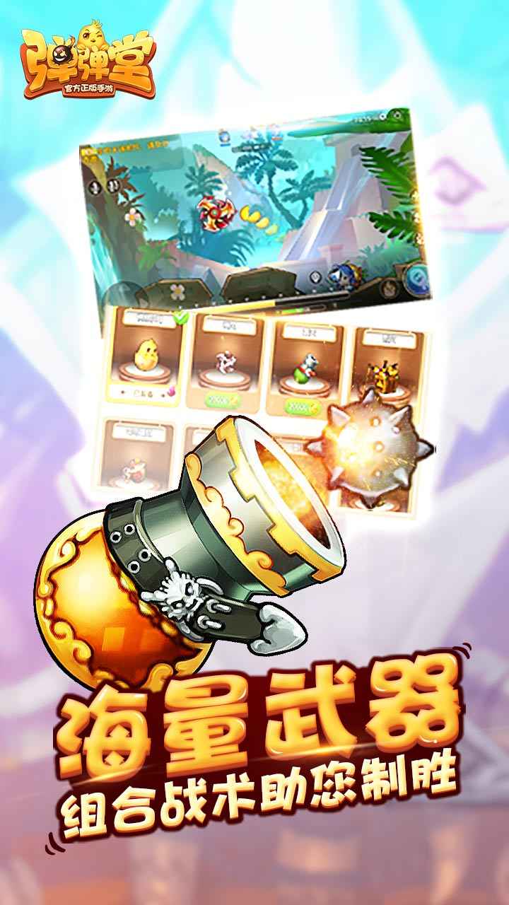 弹弹堂怀旧版手游下载