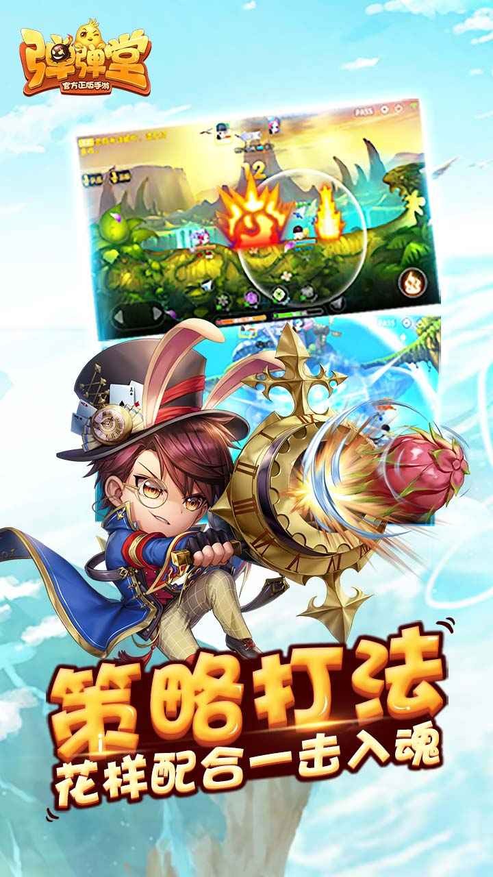 弹弹堂怀旧版苹果免费下载