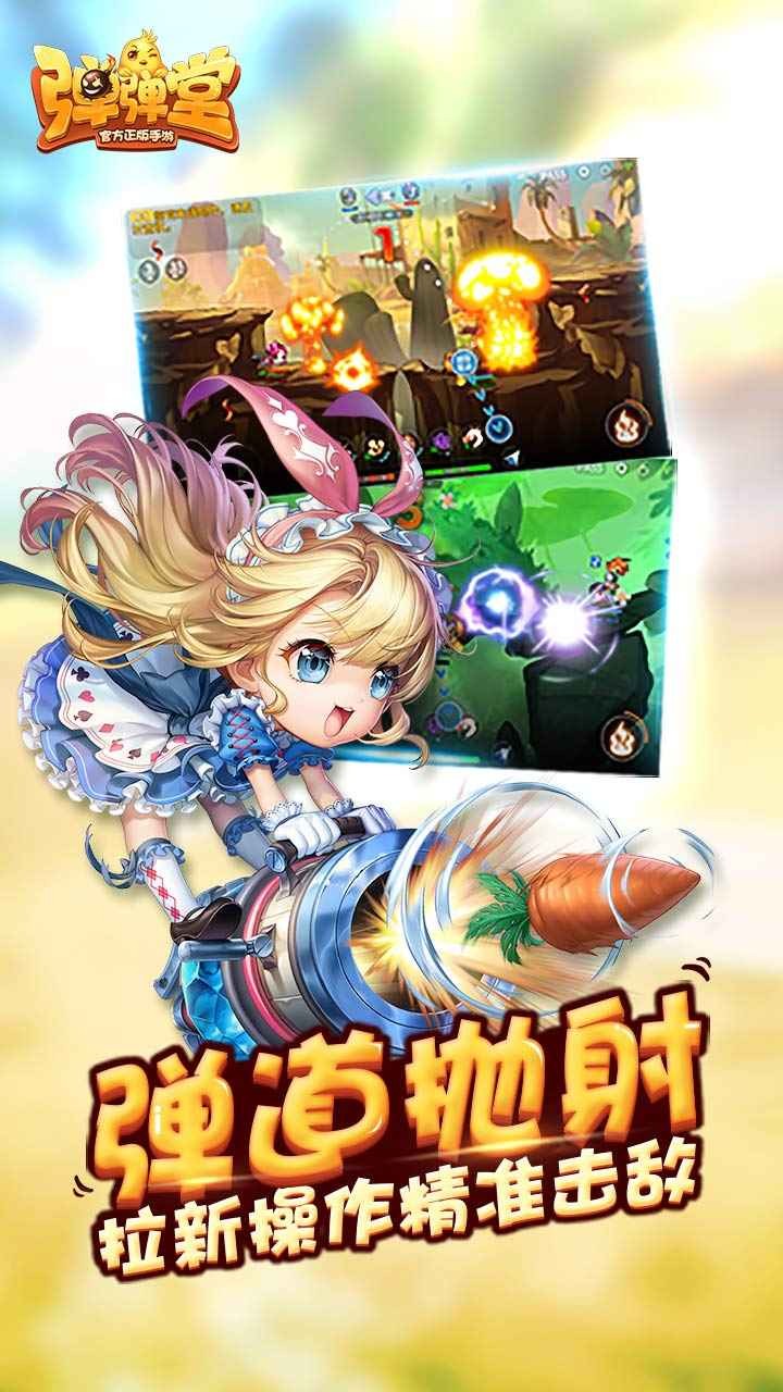 弹弹堂怀旧版苹果免费下载